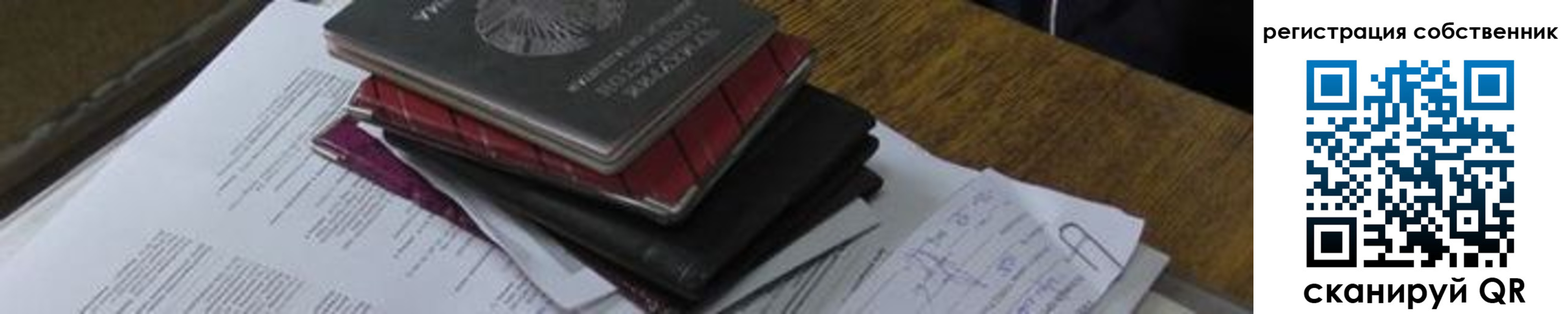 прописка для школы в Новороссийске