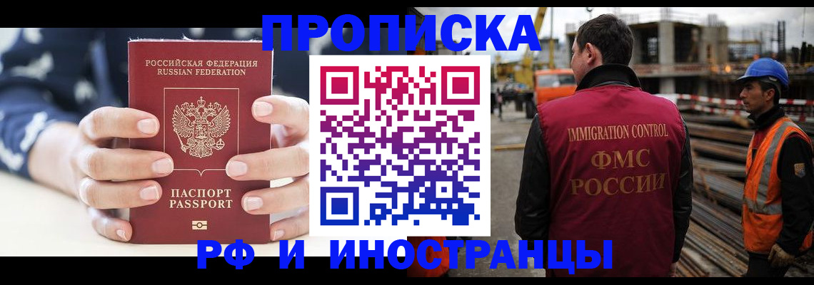 временная регистрация 2025 в Новороссийске