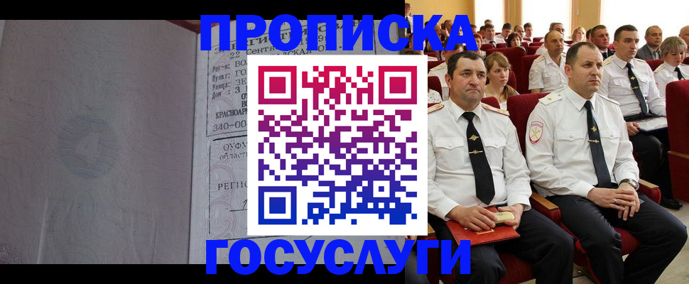 временная прописка в Новороссийске