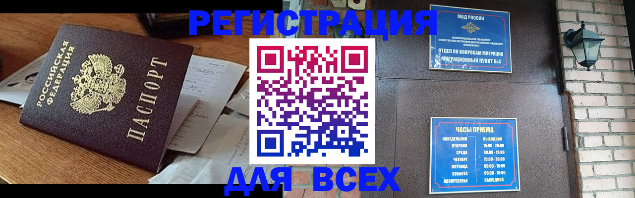 купить прописку в Новороссийске