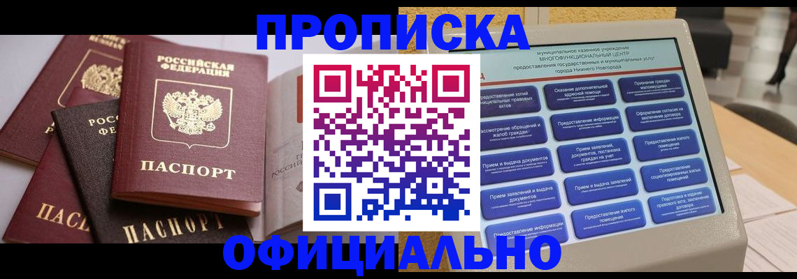 найти адрес прописки в Новороссийске