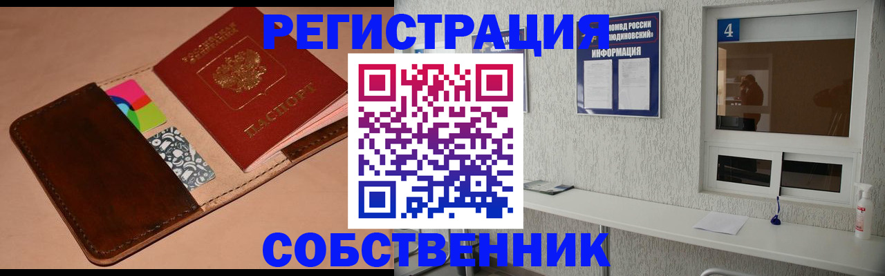 временная регистрация законно в Новороссийске