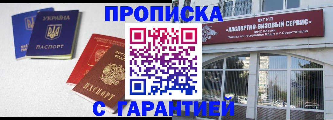 временная прописка в Новороссийске